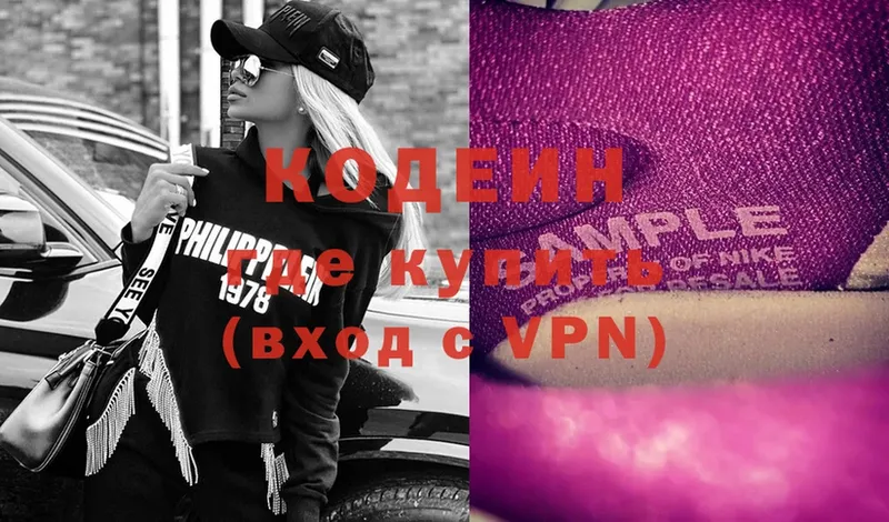 Codein Purple Drank  Барыш 